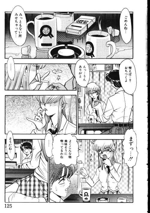 メイドさん計画 Page.120