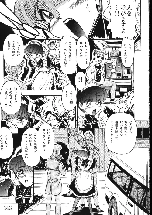 メイドさん計画 Page.135