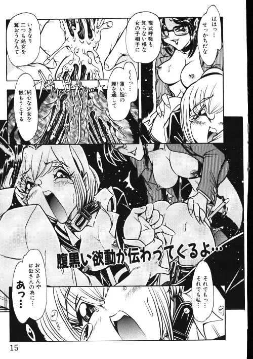 メイドさん計画 Page.15