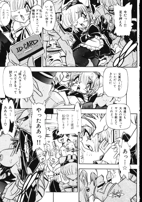 メイドさん計画 Page.23