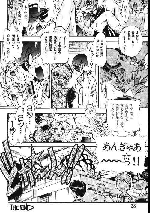 メイドさん計画 Page.28