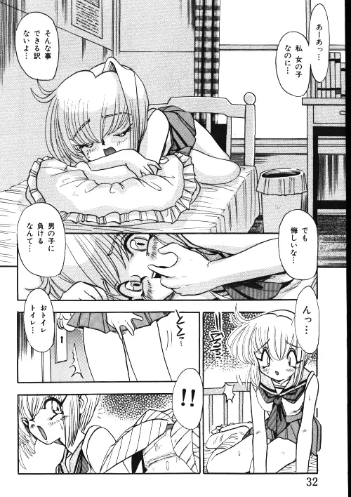 メイドさん計画 Page.32