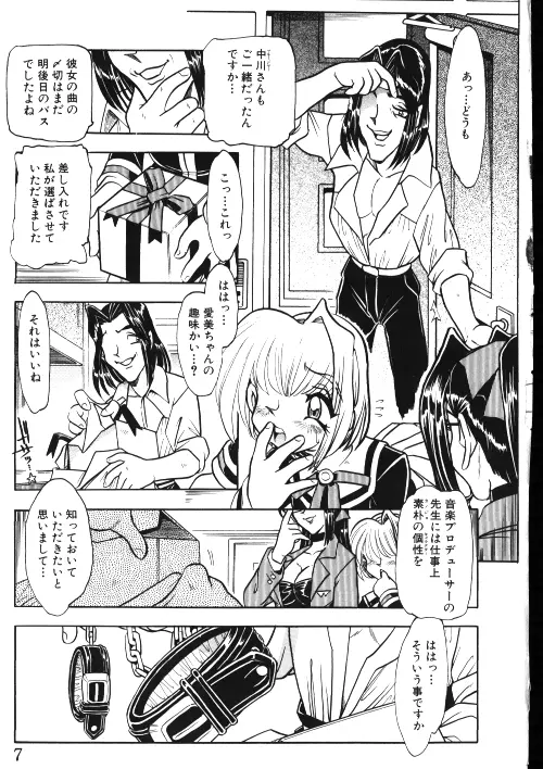 メイドさん計画 Page.7