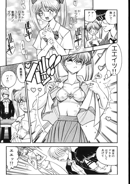 メイドさん計画 Page.73