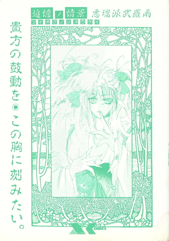 追憶ノ情景 Page.2