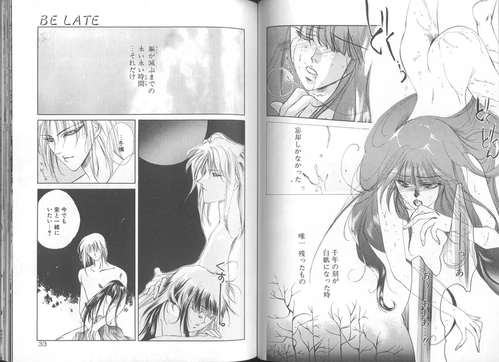 追憶ノ情景 Page.20