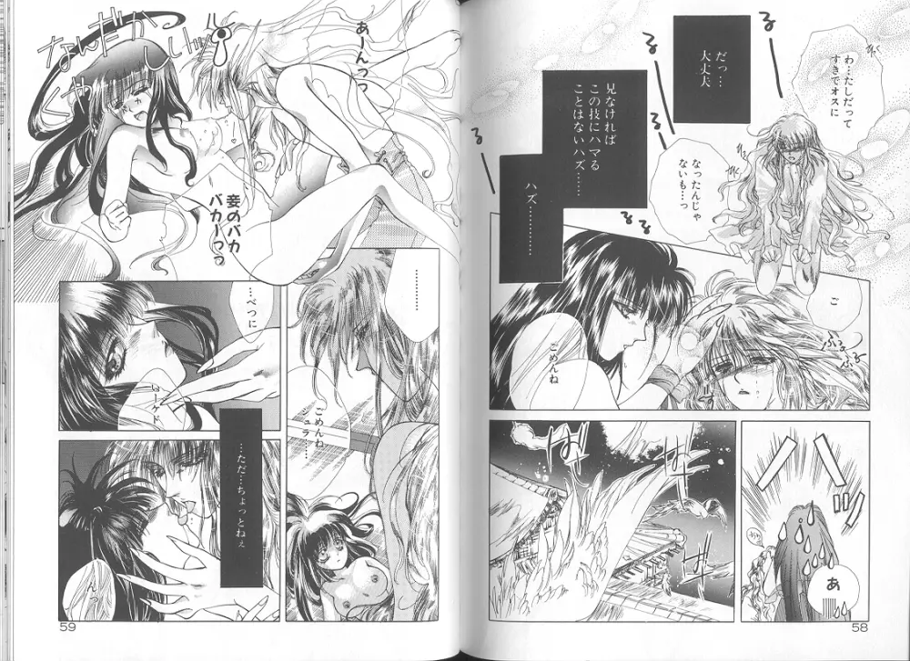追憶ノ情景 Page.33