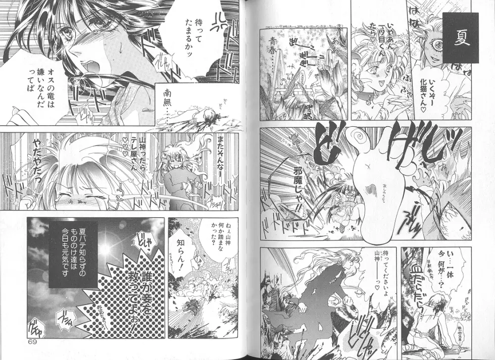 追憶ノ情景 Page.38