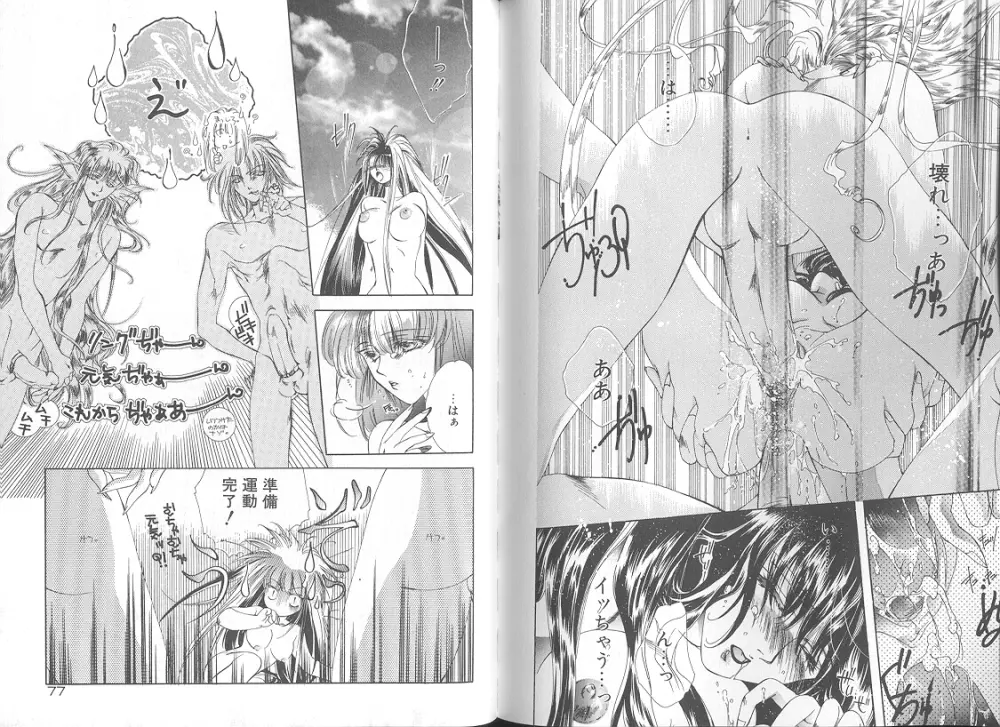 追憶ノ情景 Page.42