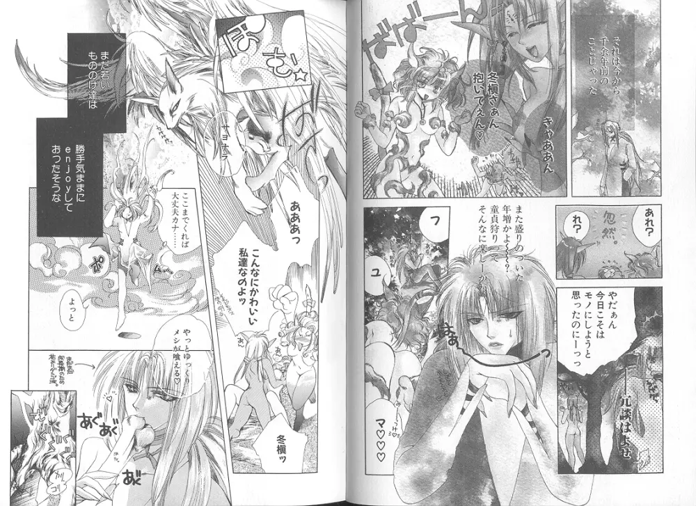 追憶ノ情景 Page.46