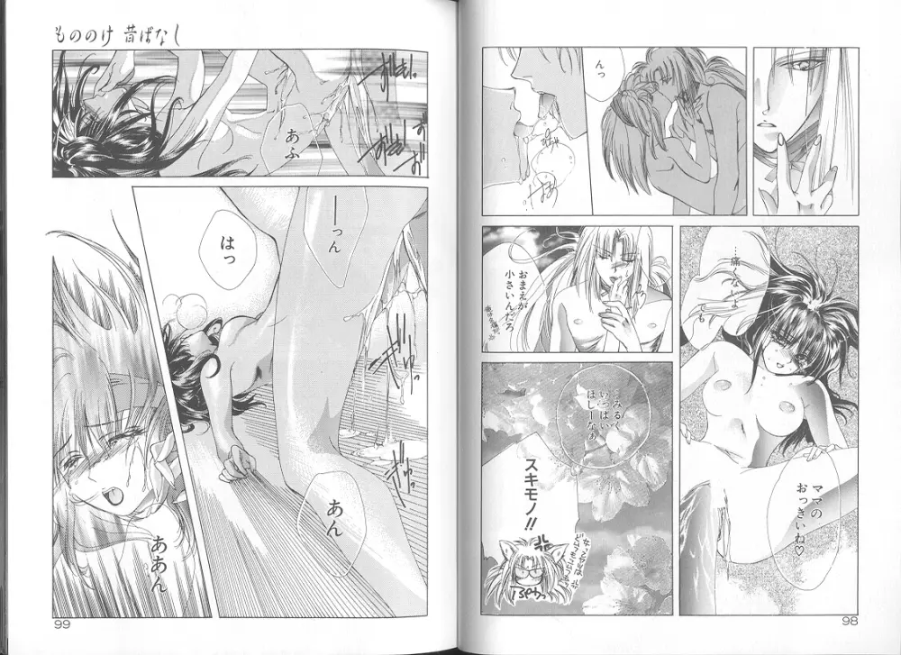 追憶ノ情景 Page.53