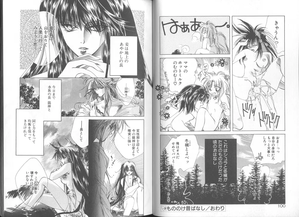追憶ノ情景 Page.54