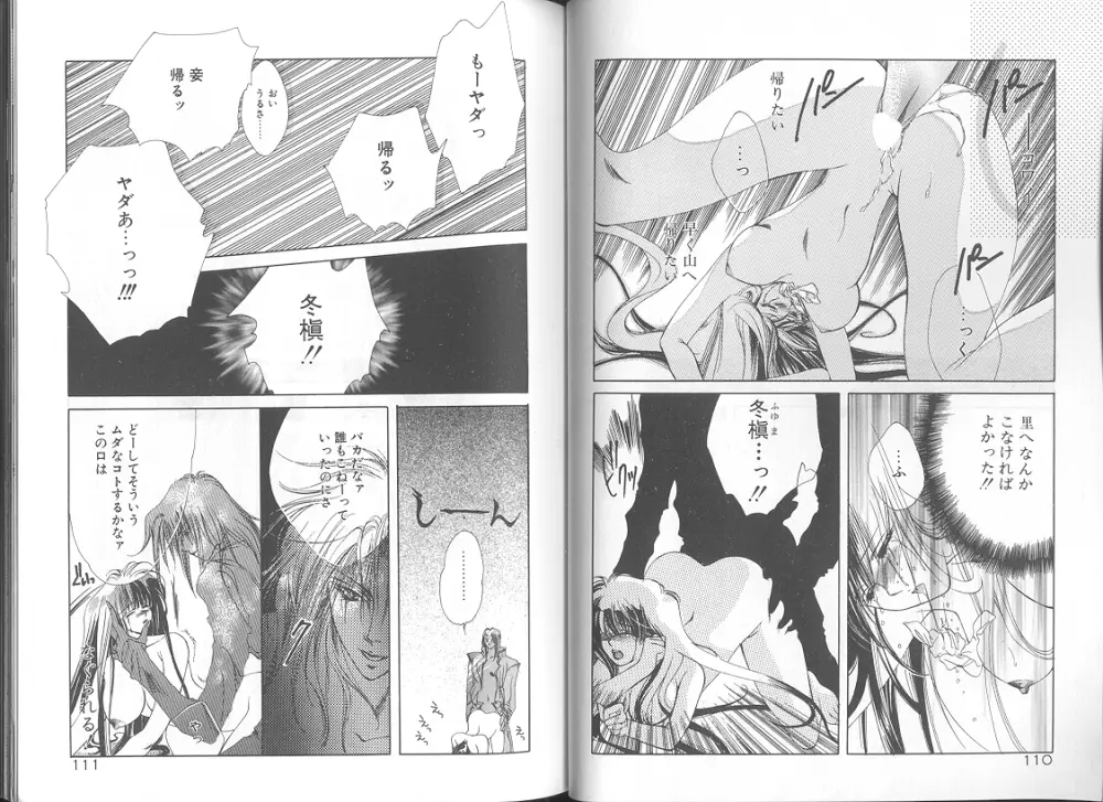 追憶ノ情景 Page.59