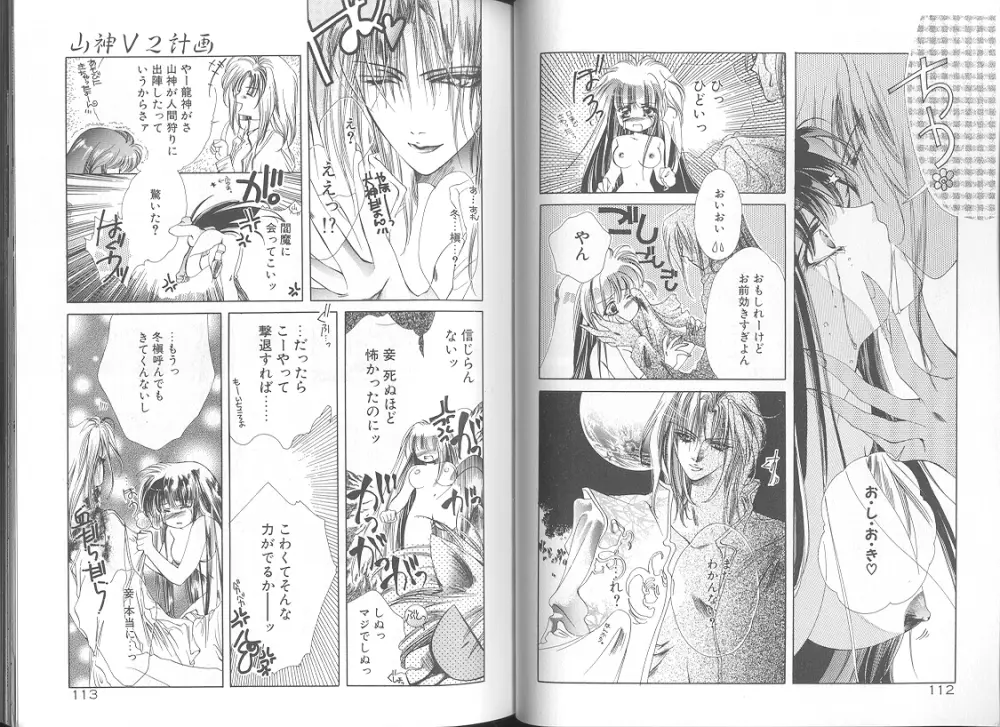追憶ノ情景 Page.60