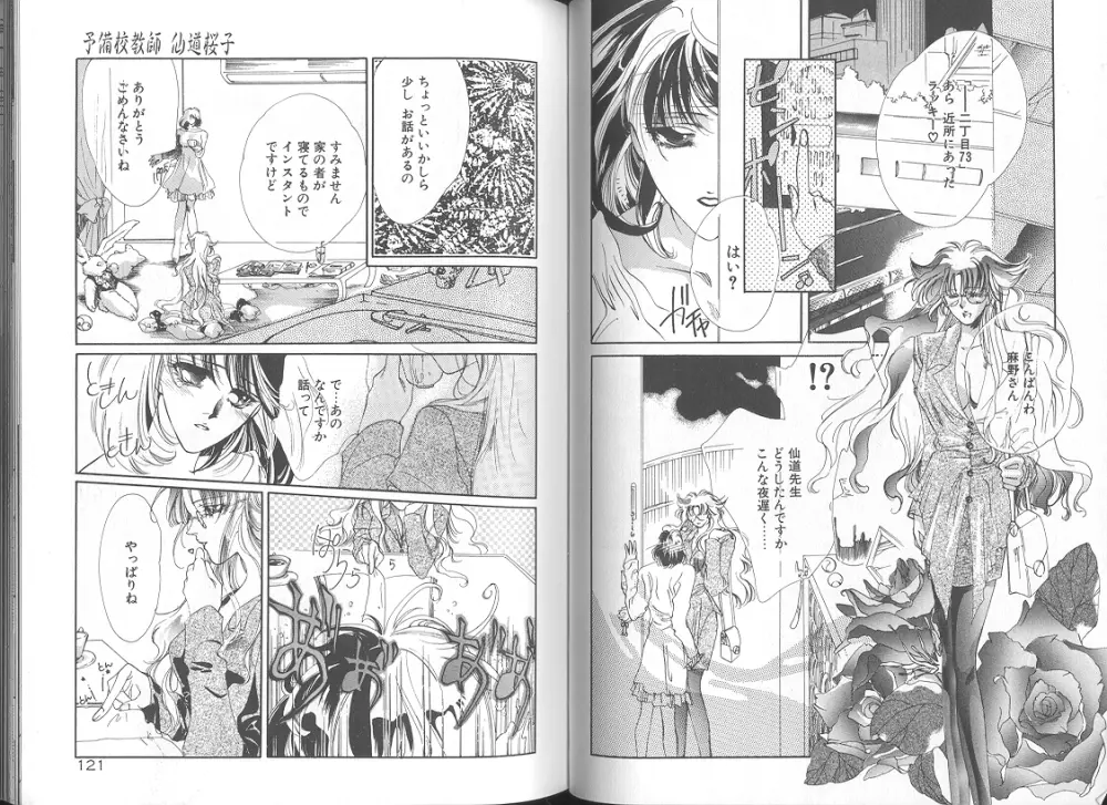 追憶ノ情景 Page.64