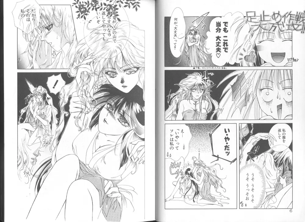 追憶ノ情景 Page.7