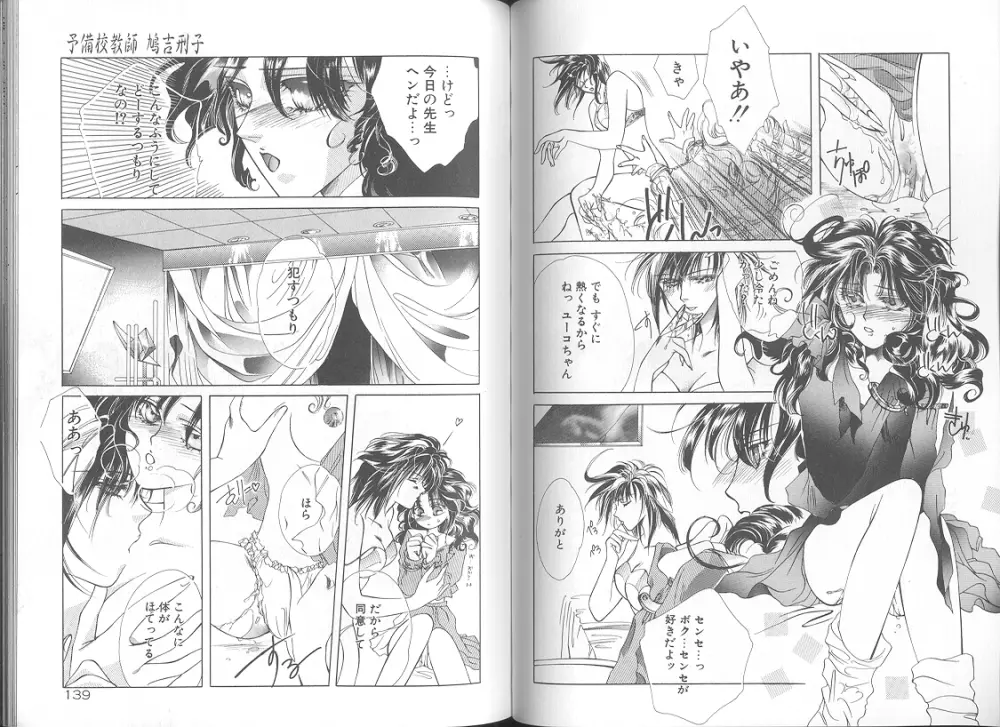 追憶ノ情景 Page.73