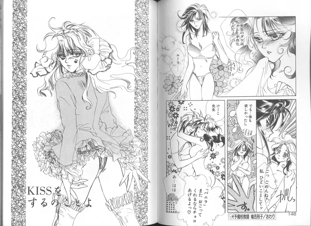追憶ノ情景 Page.78