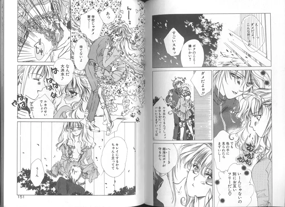 追憶ノ情景 Page.79
