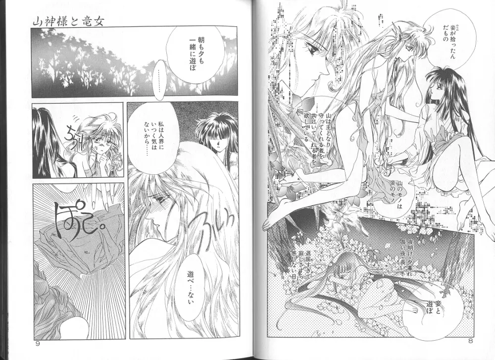 追憶ノ情景 Page.8