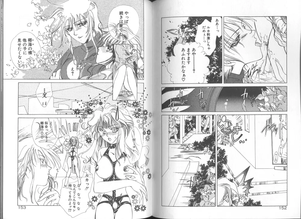 追憶ノ情景 Page.80