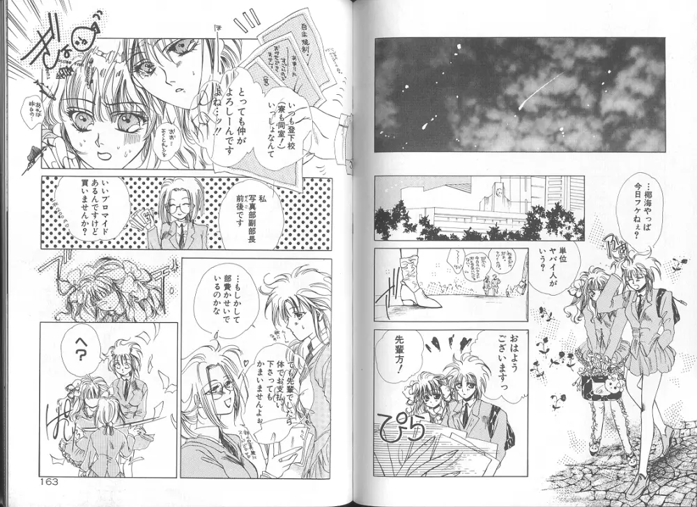 追憶ノ情景 Page.85