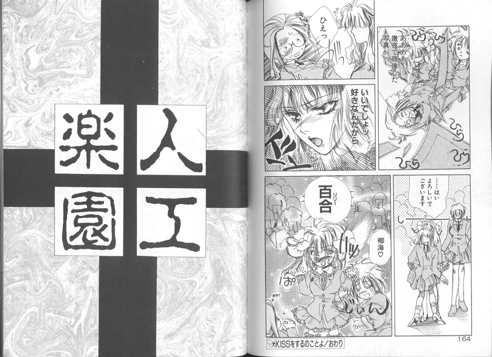 追憶ノ情景 Page.86