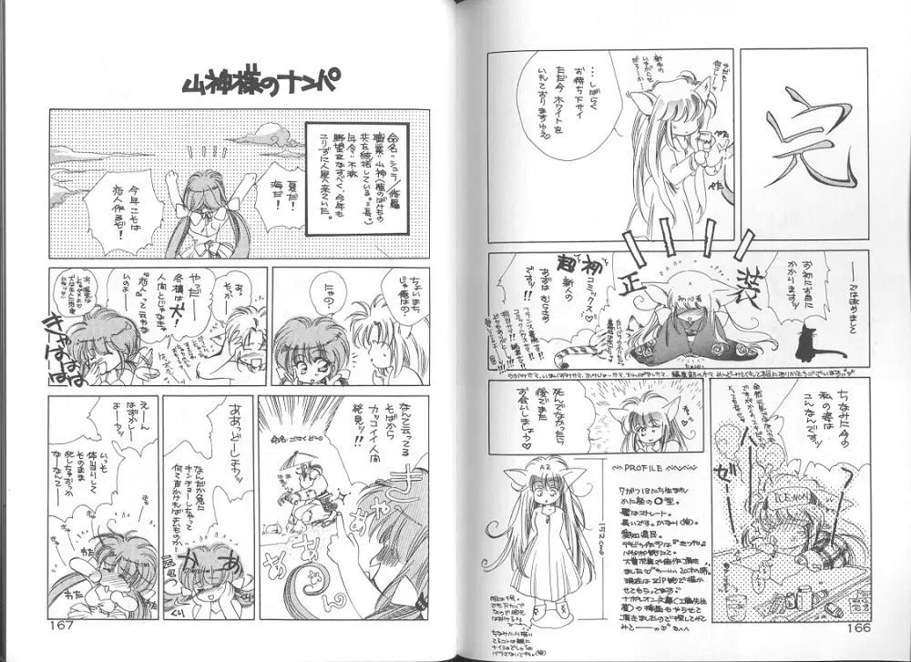 追憶ノ情景 Page.87