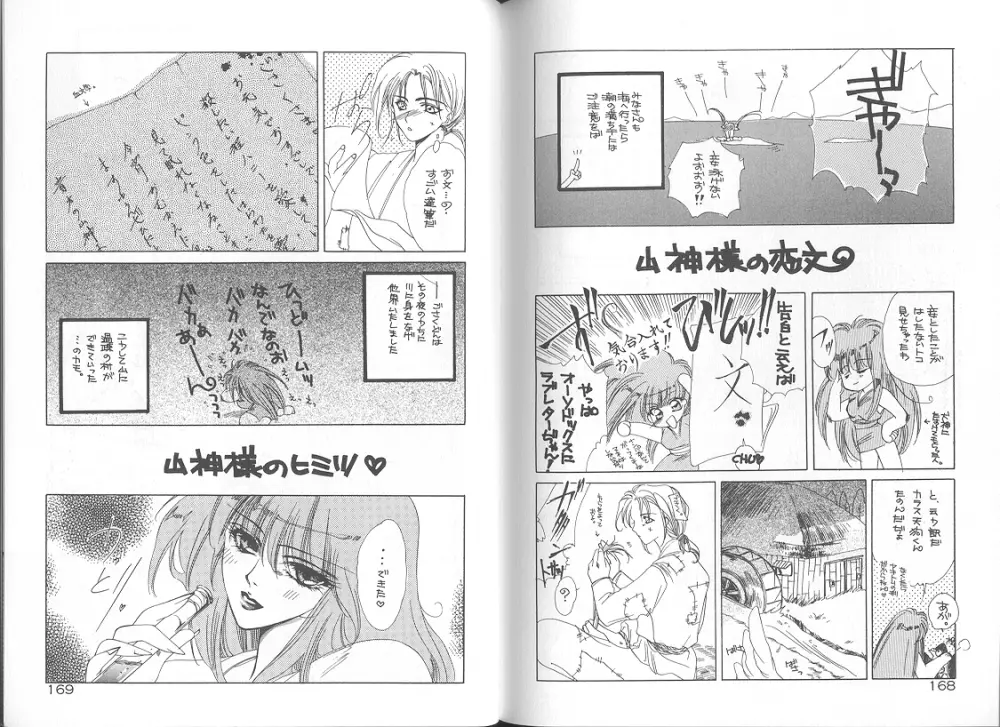 追憶ノ情景 Page.88