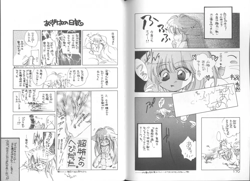 追憶ノ情景 Page.89