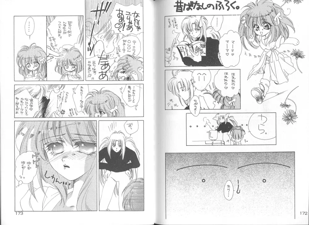 追憶ノ情景 Page.90