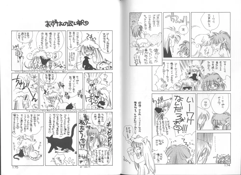 追憶ノ情景 Page.91
