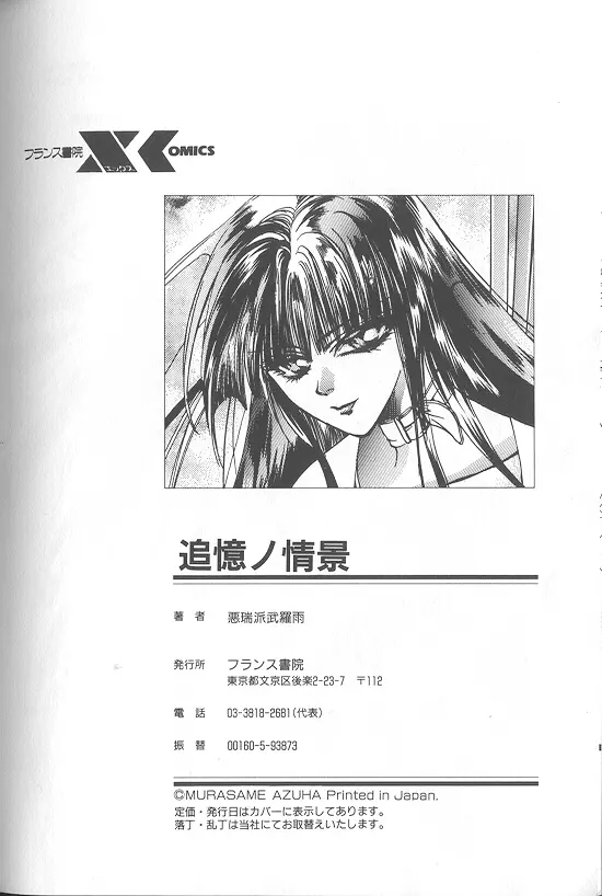 追憶ノ情景 Page.93