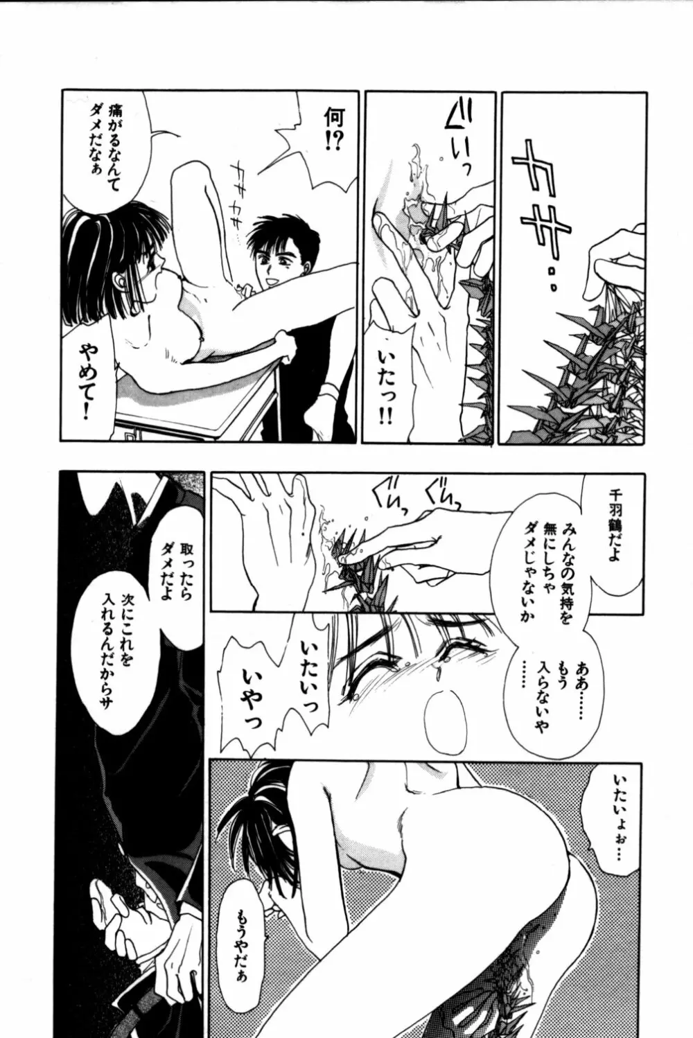 桃色円舞曲 Page.124