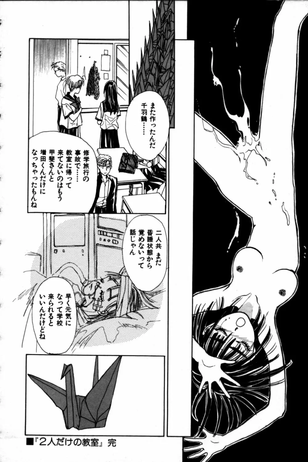 桃色円舞曲 Page.128