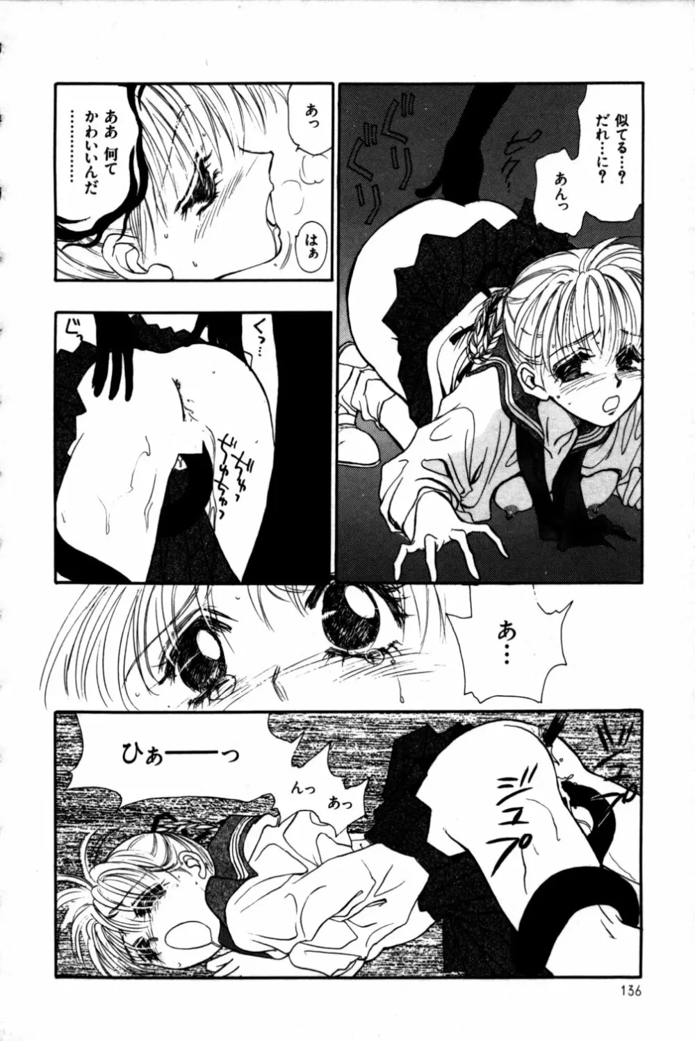 桃色円舞曲 Page.138