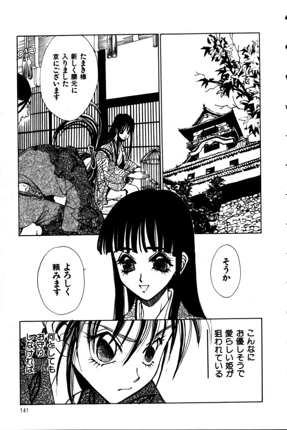 桃色円舞曲 Page.143
