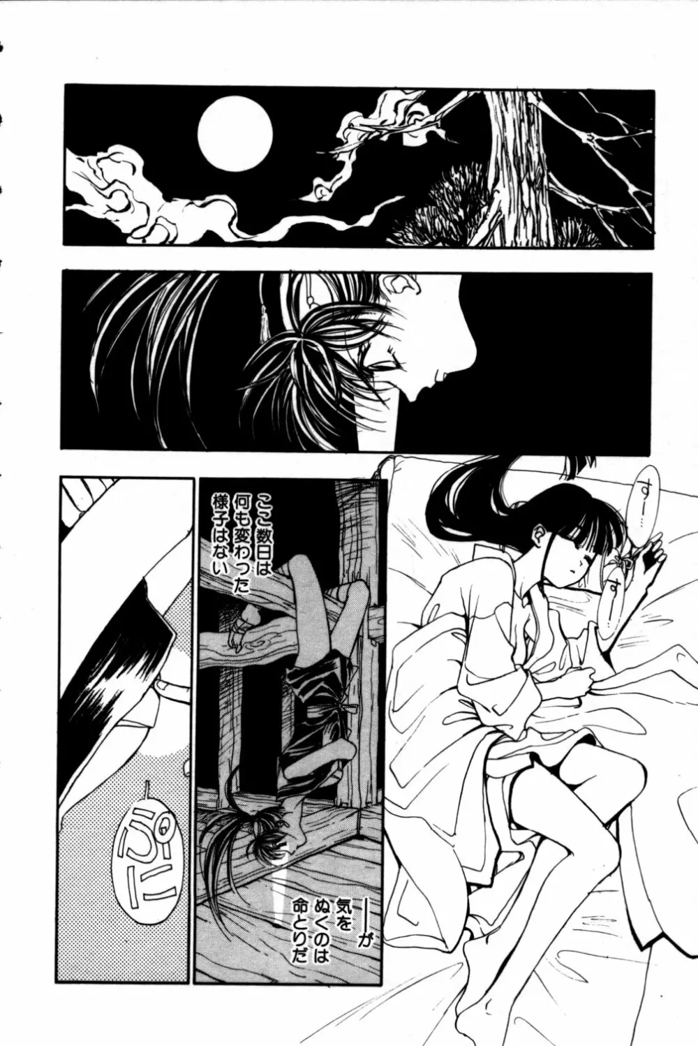 桃色円舞曲 Page.144