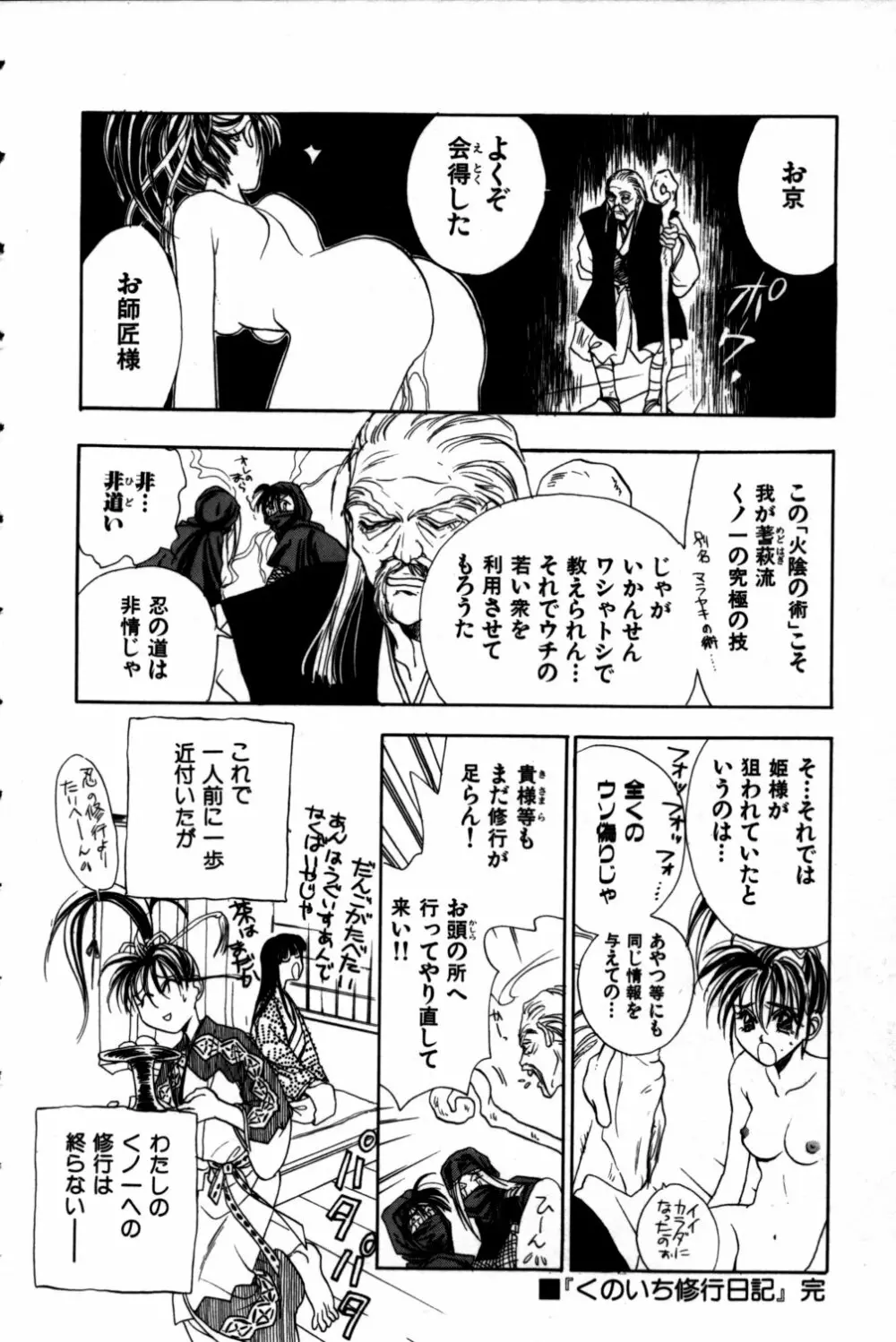 桃色円舞曲 Page.156