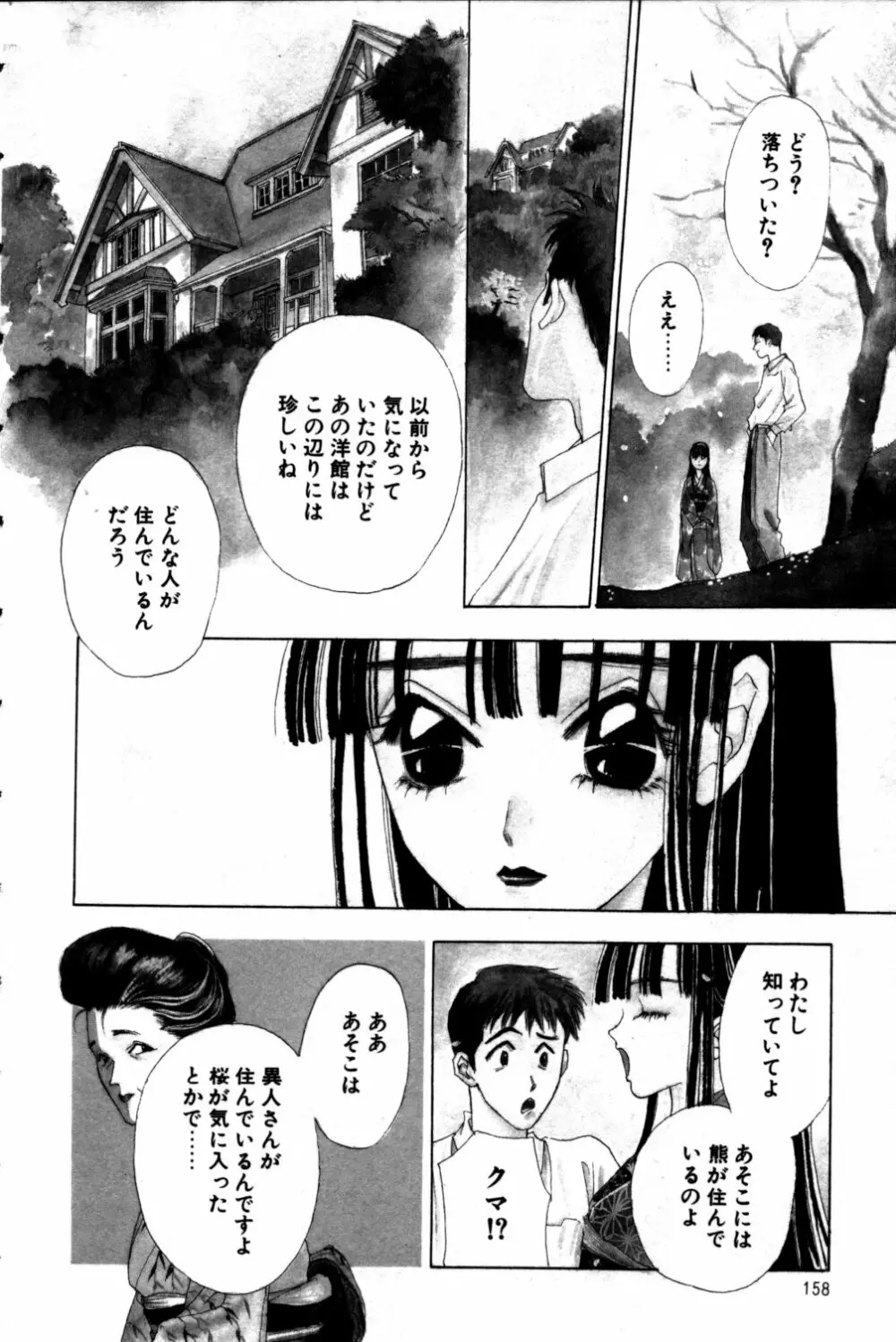桃色円舞曲 Page.160