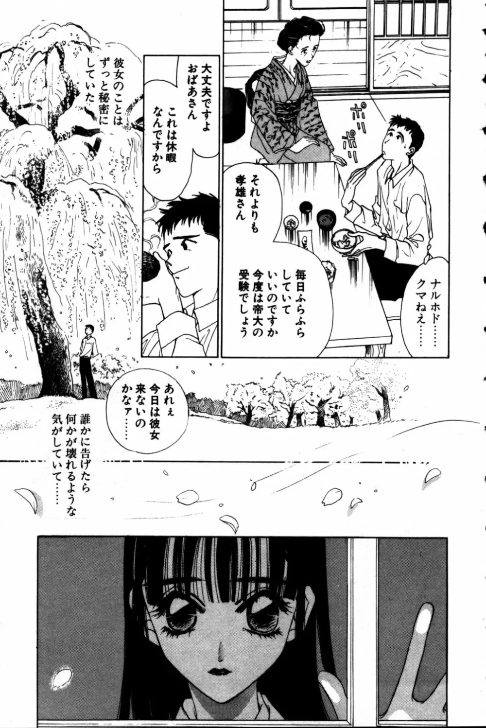 桃色円舞曲 Page.161