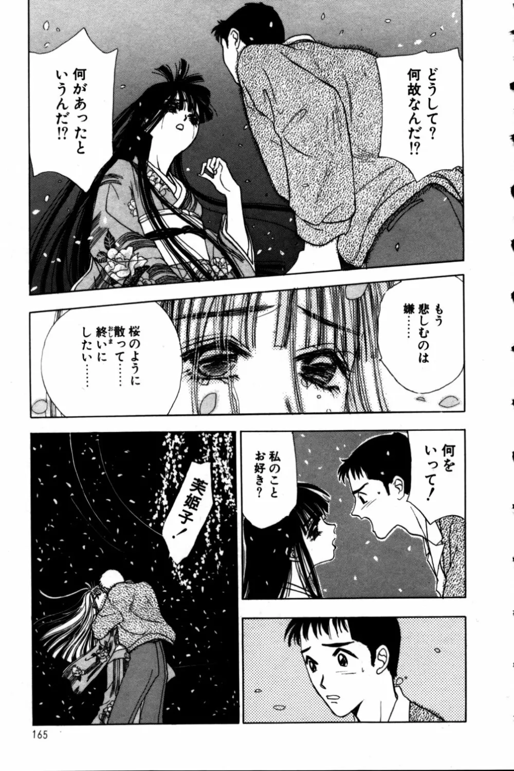 桃色円舞曲 Page.167