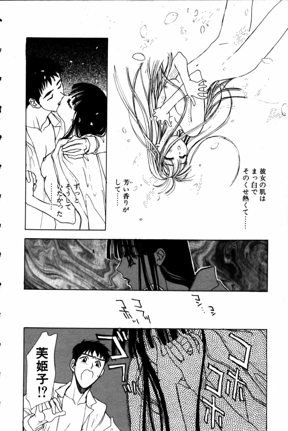 桃色円舞曲 Page.174