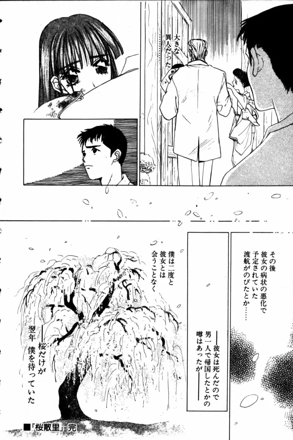 桃色円舞曲 Page.176