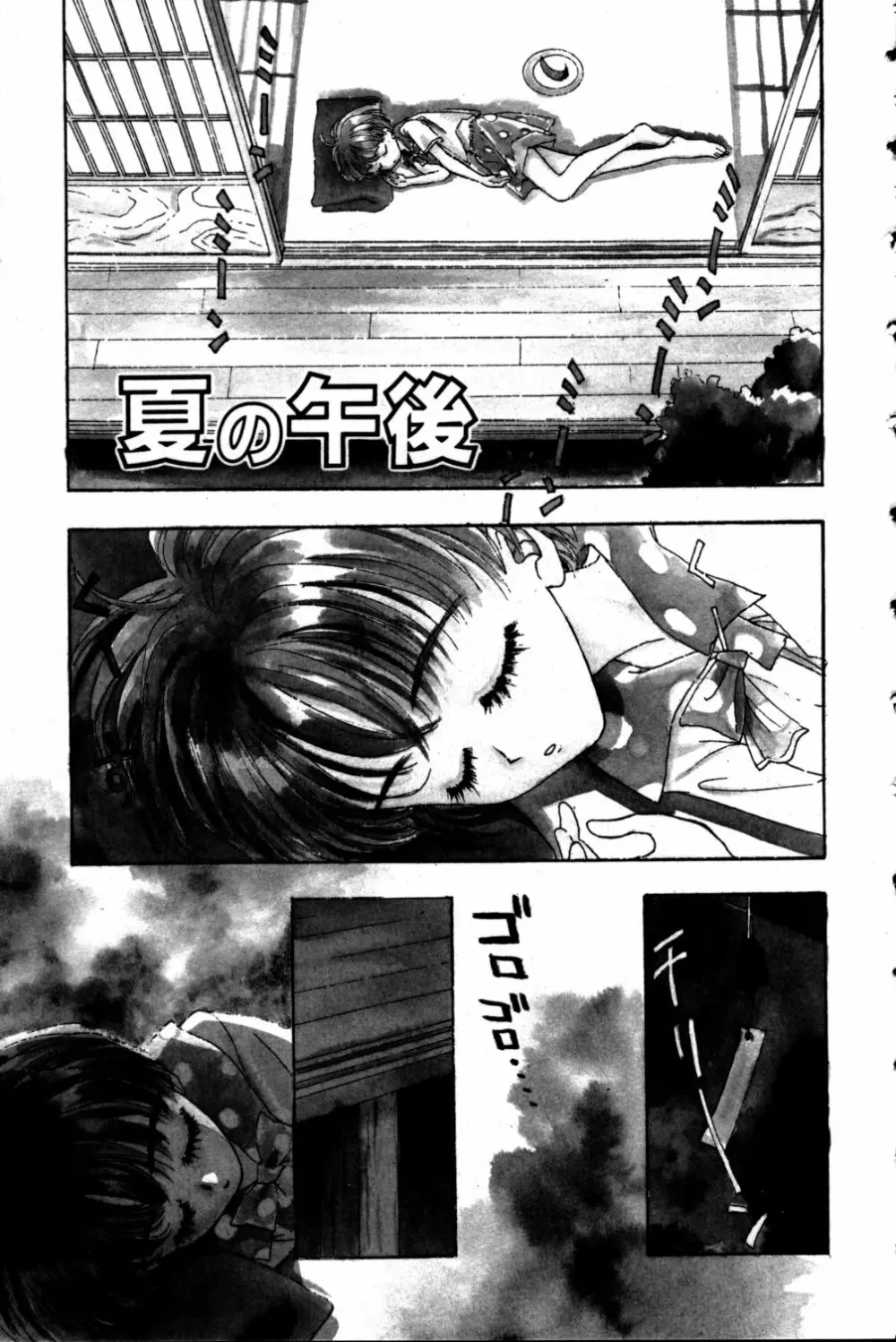桃色円舞曲 Page.177