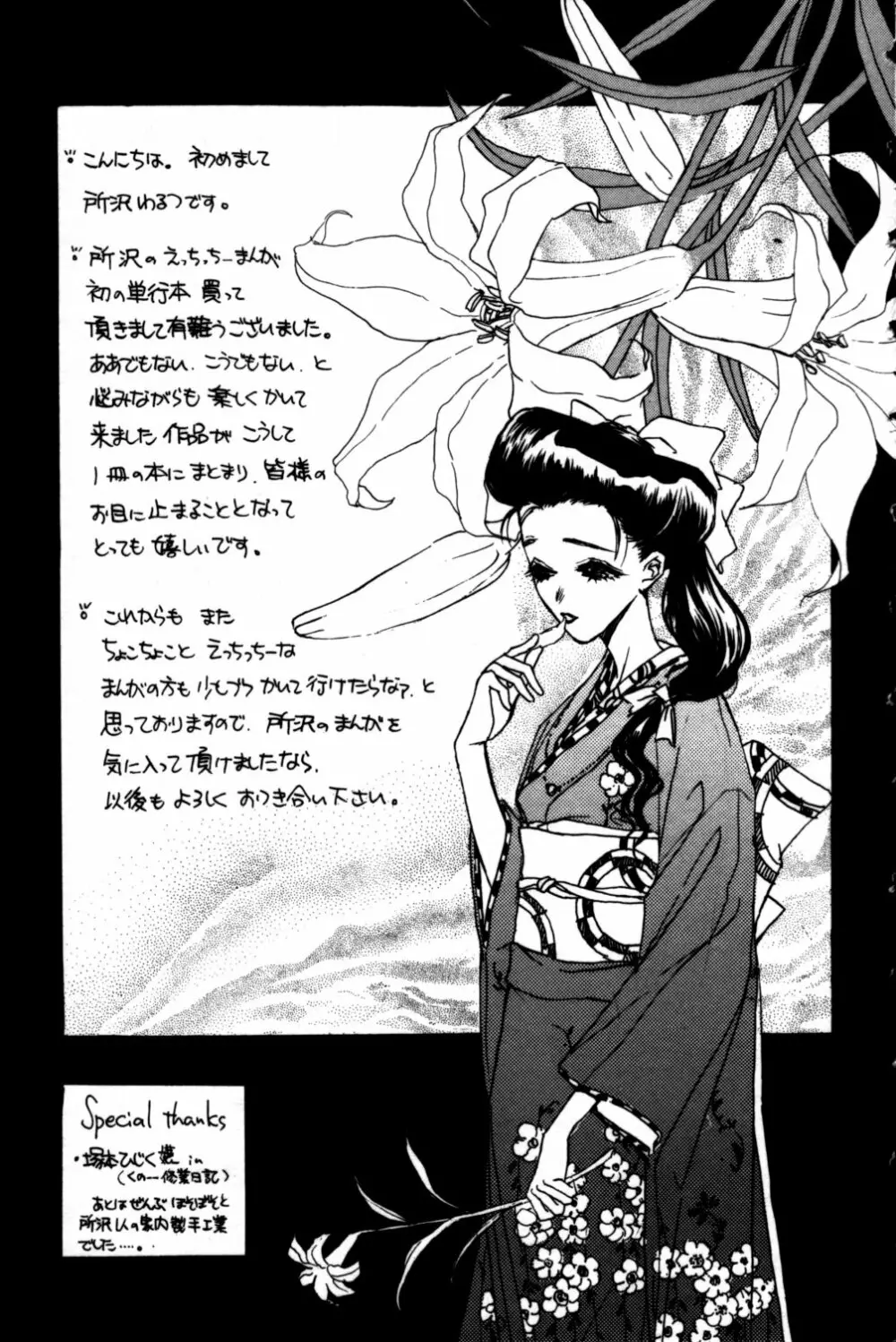 桃色円舞曲 Page.185