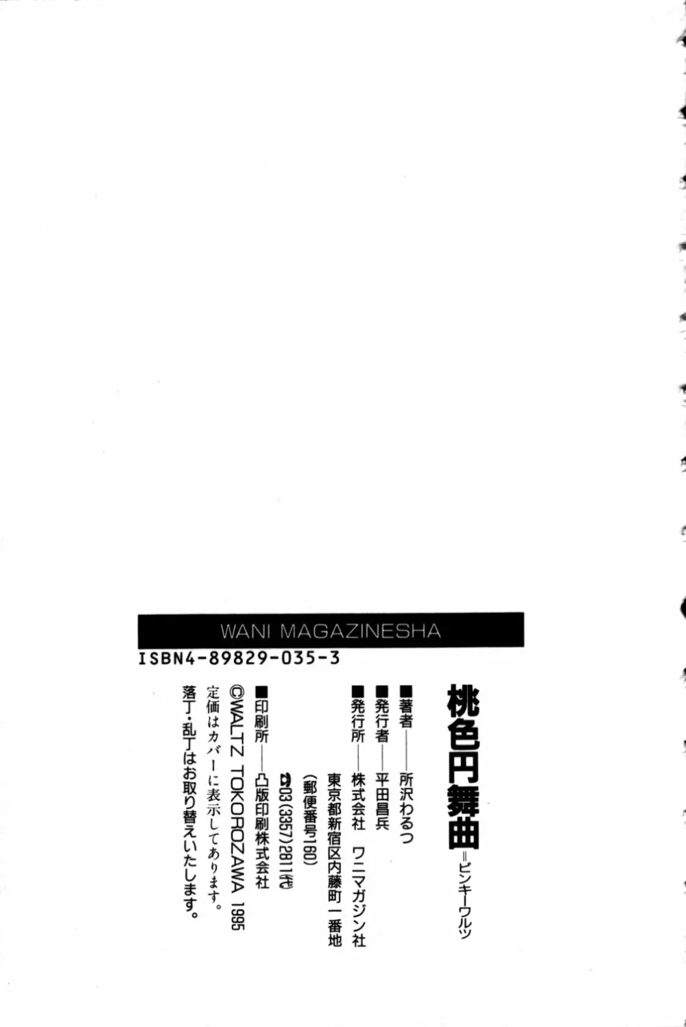 桃色円舞曲 Page.187