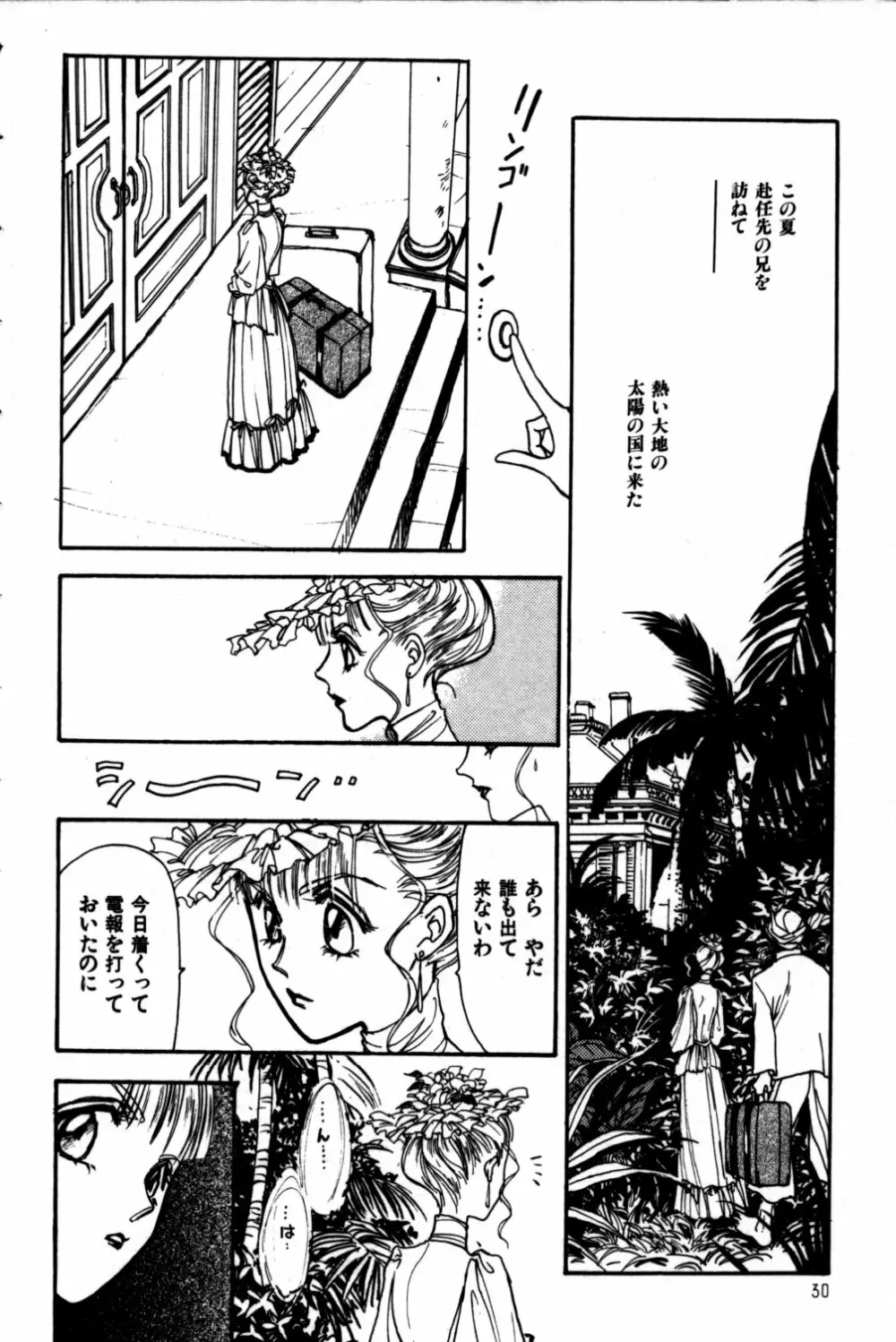 桃色円舞曲 Page.32
