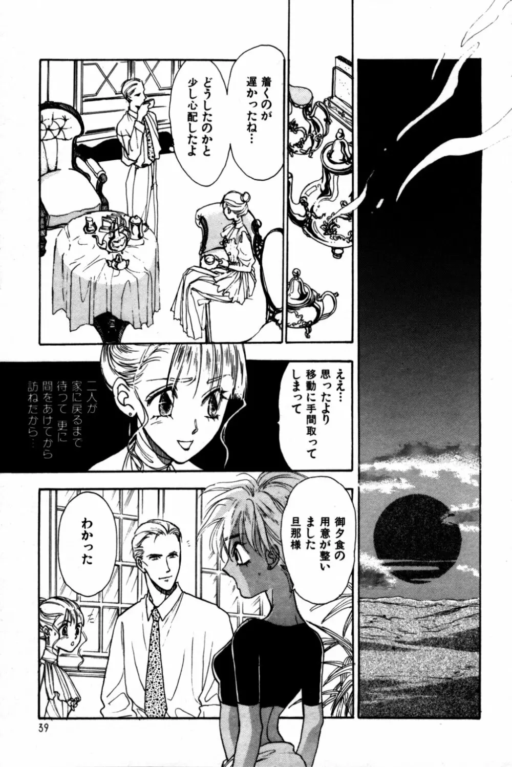 桃色円舞曲 Page.41