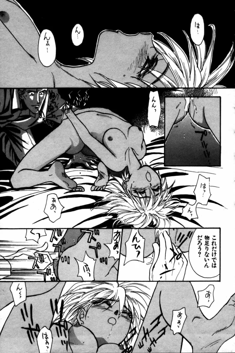 桃色円舞曲 Page.49
